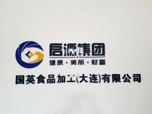 國英食品加工與同順廣告傳媒：大連企業協同發展的典范